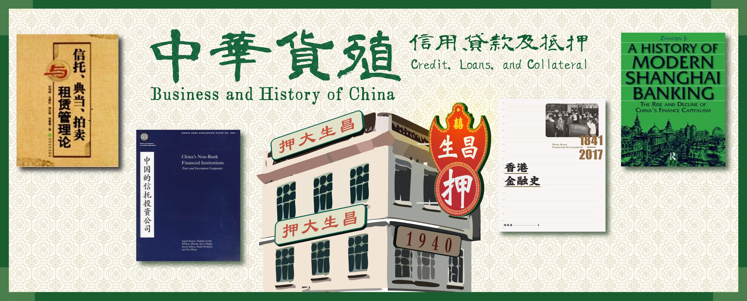 Reference Book Display: Business and History of China - Credit, Loans, and Collateral
